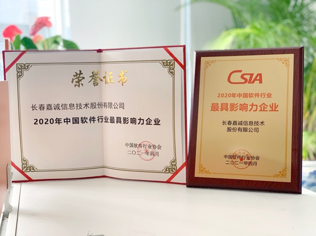 長春嘉誠信息技術(shù)股份 以創(chuàng)新引領(lǐng)智慧未來，賦能信息技術(shù)服務(wù)新篇章